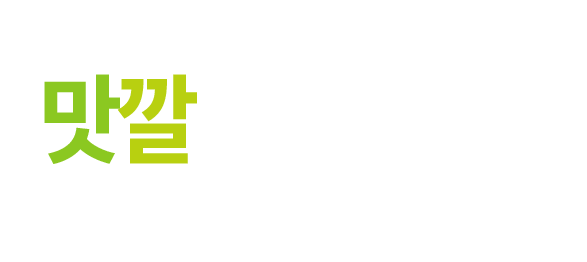 왜 맛깔참죽인가?