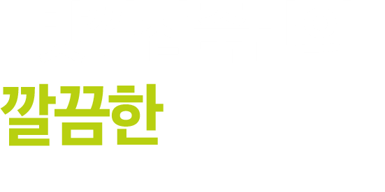 깔끔한 인테리어